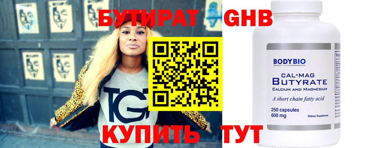 БУТИРАТ вода Дербент