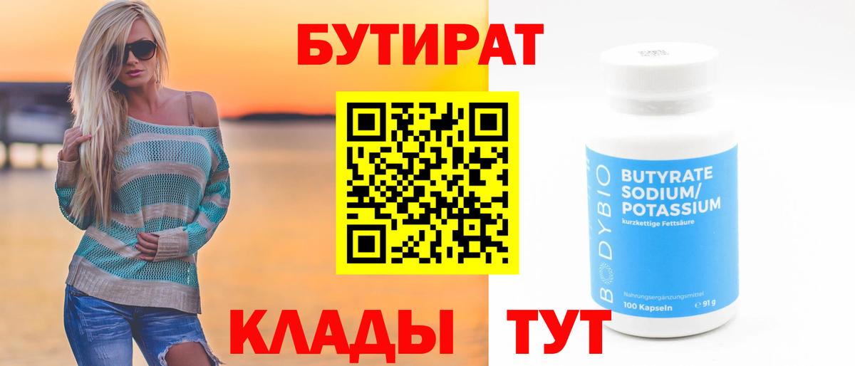 Дербент  БУТИРАТ жидкий экстази  Вход с VPN 
