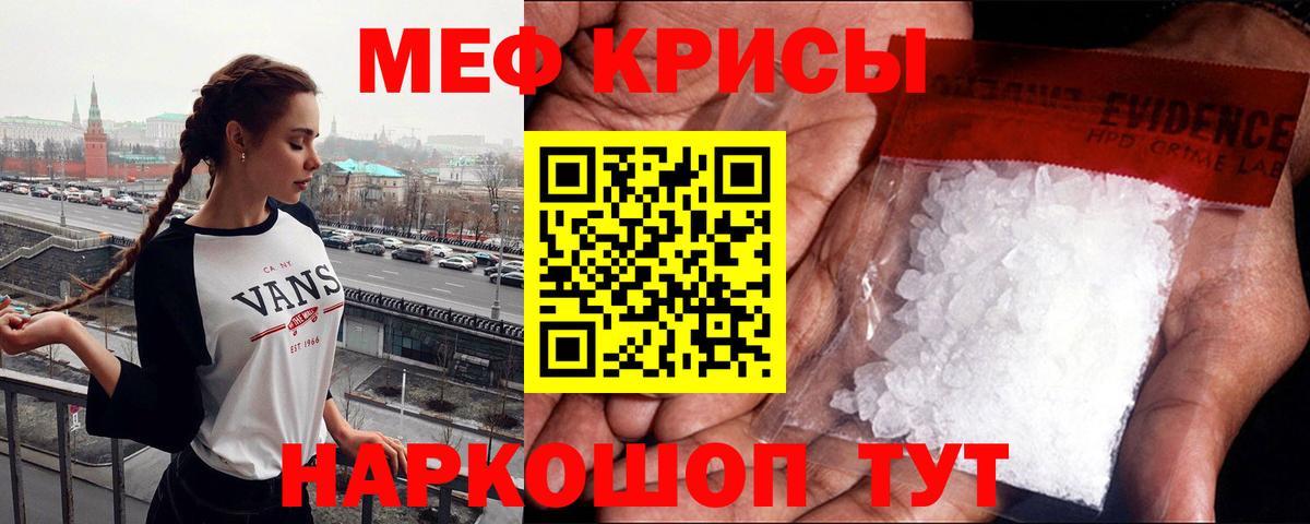 Меф  Дербент