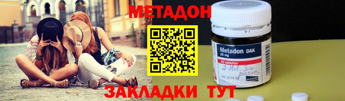 МЕТАДОН кристалл  Вход с VPN  Дербент 